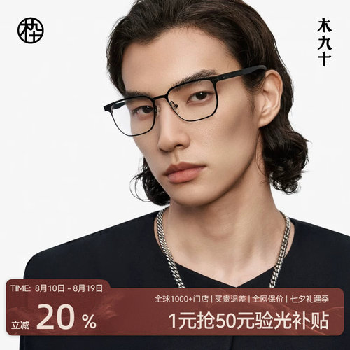 木九十近视眼镜框方框百搭可配度数男女简约超轻镜架MJ12FM1076