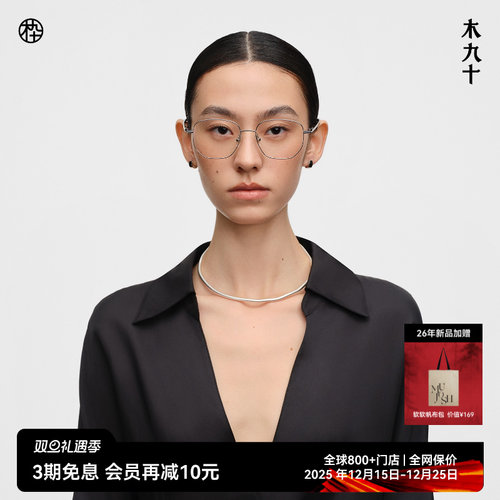 木九十钛金属超轻方圆细框眼镜框