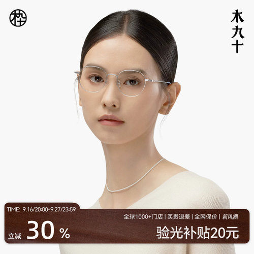 木九十超轻潮流光学眼镜