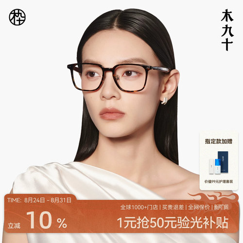 木九十新款方框板材复古百搭眼镜