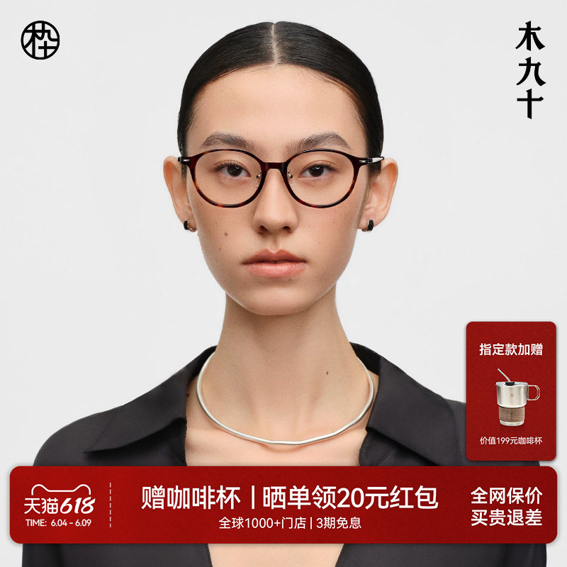 【26新品】木九十眼镜书呆子椭圆小框玳瑁色钛合金镜腿MJ12FN1061