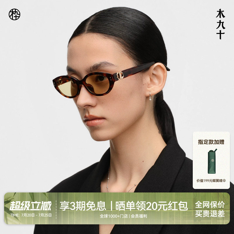 【小金蔻】木九十窄框猫眼潮流太阳镜时尚偏光韩版墨镜MJ12SN1532