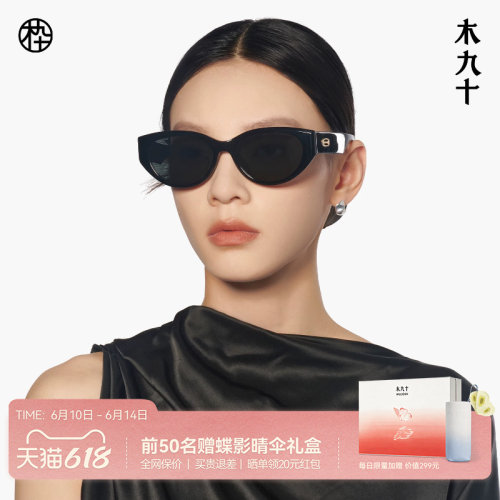 木九十玳瑁偏光猫眼宽腿墨镜