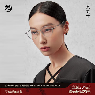 木九十全钛眼镜框MJ101FK079可配防蓝光度数女镜架超轻近视皇冠框