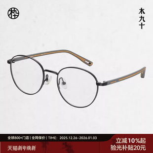 木九十时尚 青少年近视眼镜女皇冠框超轻钛架镜框男MJ101FK019 新品