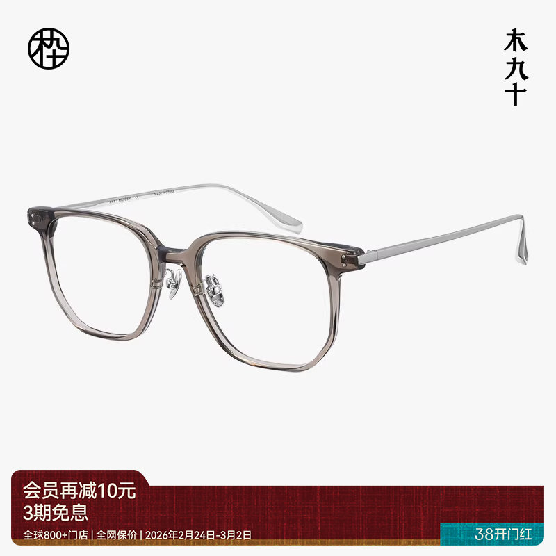 【新款】木九十眼镜方圆框板材钛金属质感透镜近视镜架MJ12FM1169