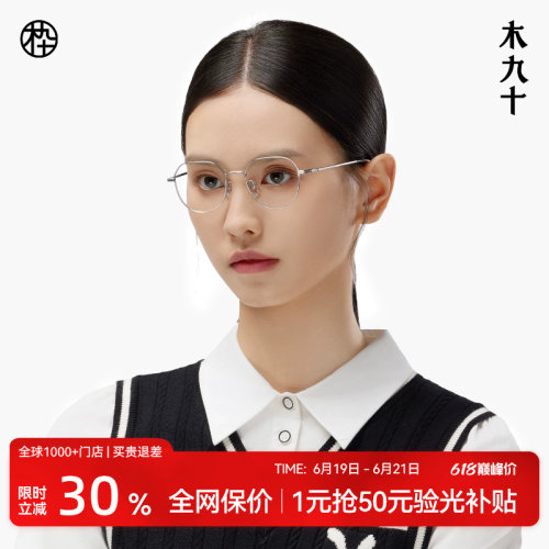 木九十新款轻龄学院风眼镜