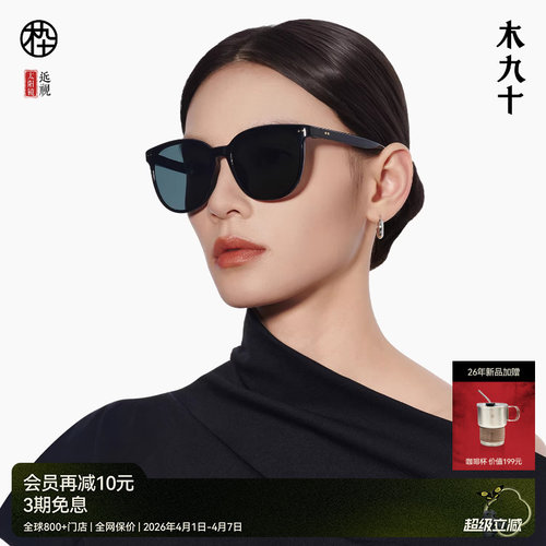 木九十超轻显脸小方圆大框太阳镜