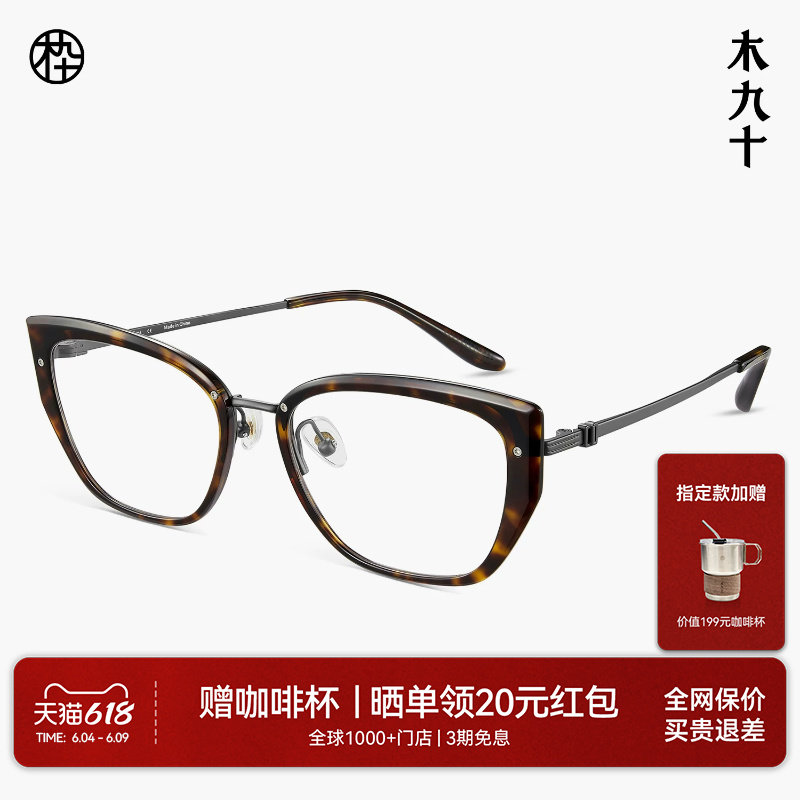 【26新品】木九十潮流方形蝶翼框近视眼镜框超轻素颜镜MJ12FN1155