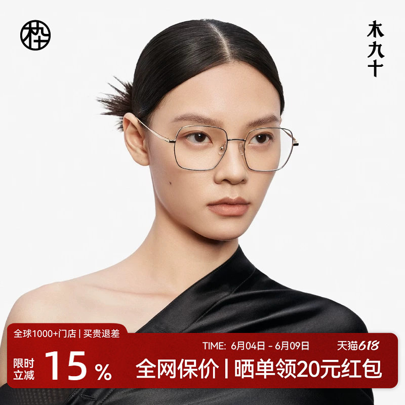 木九十素颜框近视眼镜金属方框超轻可配度数钛合金镜腿MJ12FM1105