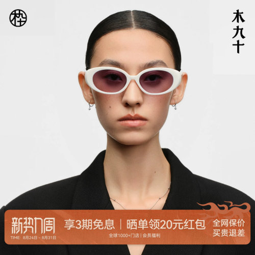 木九十椭圆框潮流度假太阳墨镜