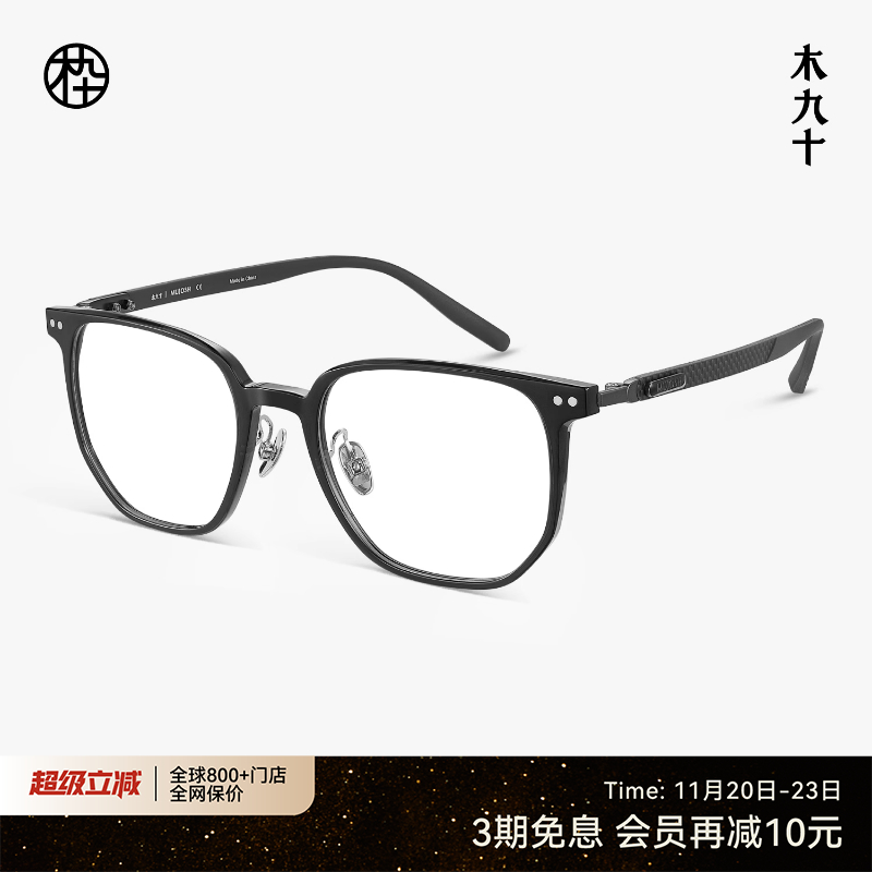 木九十碳纤维方圆框近视眼镜框