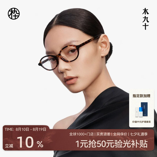 【张子枫同款】木九十椭圆书呆子眼镜框男女款可配镜片MJ12FM1025