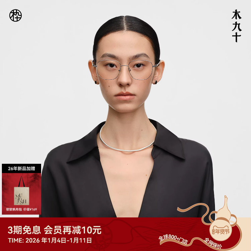 【26新品】木九十眼镜框钛金属超轻镜框方圆形细框镜架MJ11FN1036