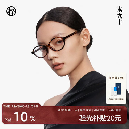 【张子枫同款】木九十椭圆书呆子眼镜框男女款可配镜片MJ12FM1025