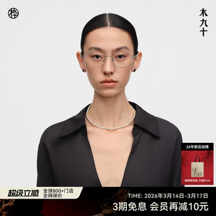 【26新品】木九十眼镜框钛合金窄框超轻方框长方形镜架MJ11FN1038