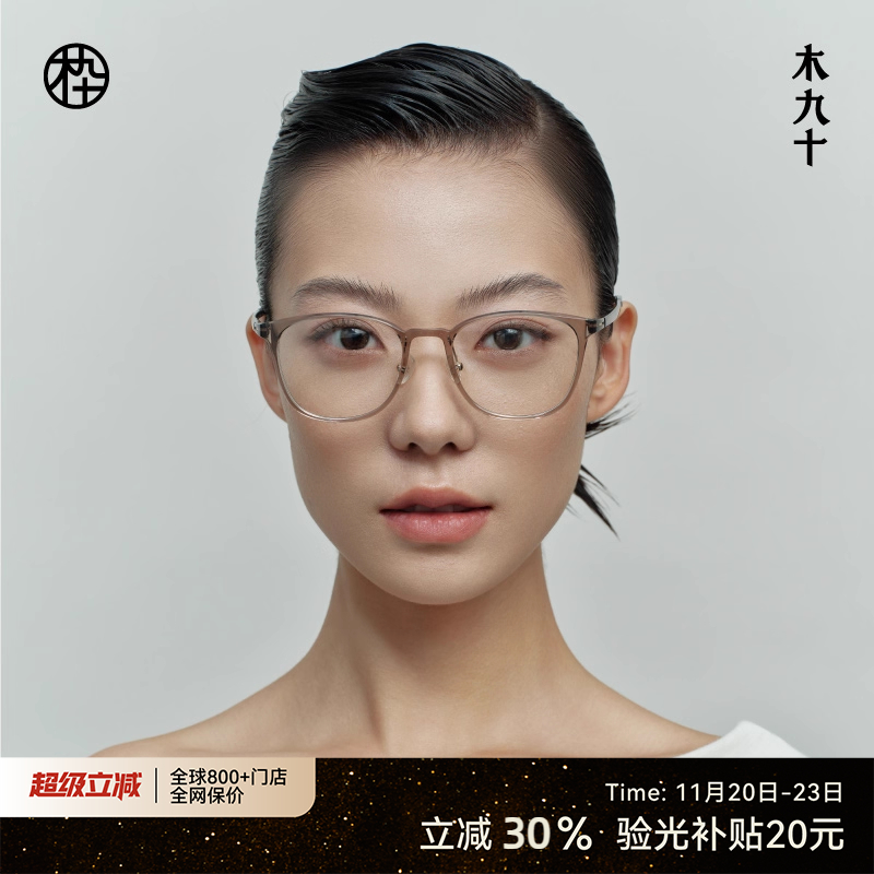 木九十新品塑钢近视眼镜