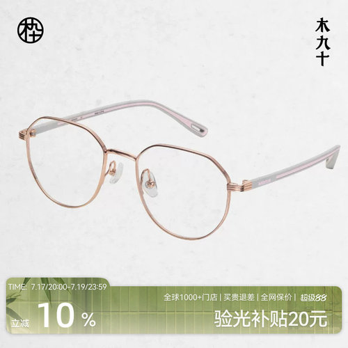 木九十新品青少年近视眼镜框