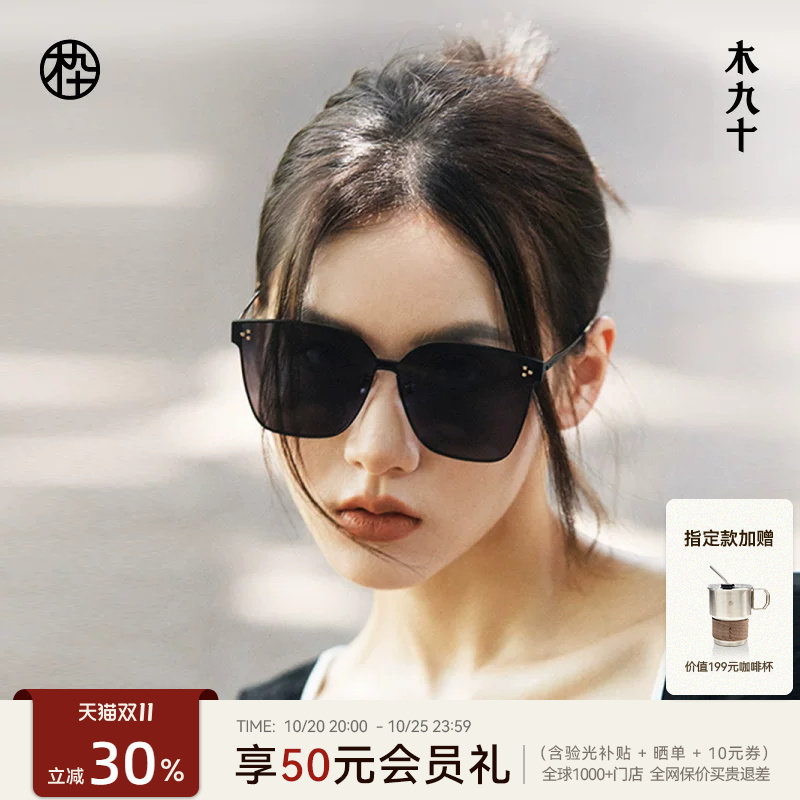【风镜】木九十大框墨镜女显脸小防紫外线开车太阳眼镜MJ102SG527