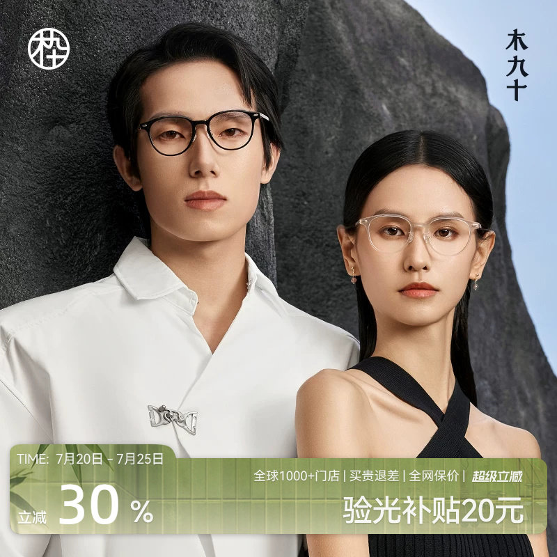 木九十时尚新素颜眼镜近视可配度数钛合金镜腿透明镜框MJ101FK420