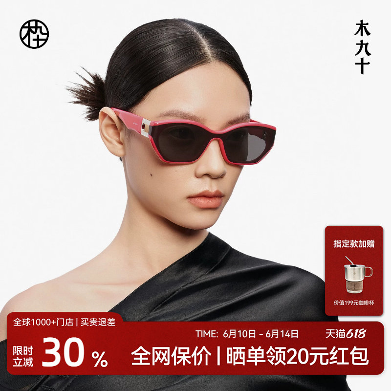 【热销】木九十潮流显脸小墨镜男时尚太阳眼镜女护眼MJ12SM1527