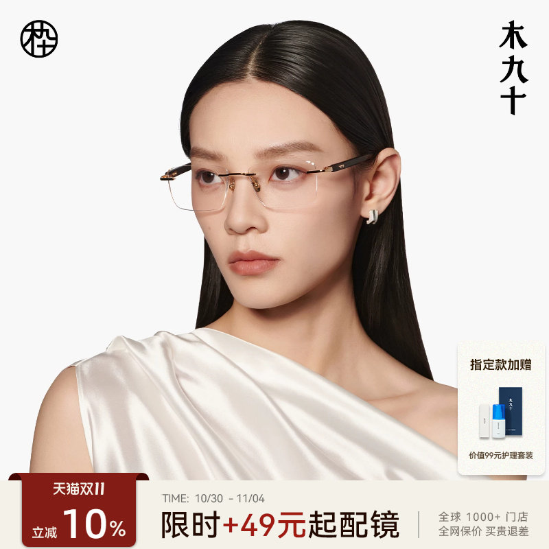 木九十眼镜无框方框钛合金木腿男女高级感商务时尚镜架MJ12FM1158