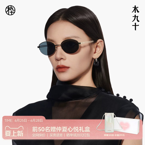 【千金冠】木九十老钱风太阳眼镜椭圆时尚复古金属墨镜MJ12SM1609