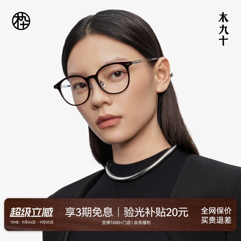 【大师藏作】木九十近视眼镜架圆框潮流可配度数男女款MJ13FM1132