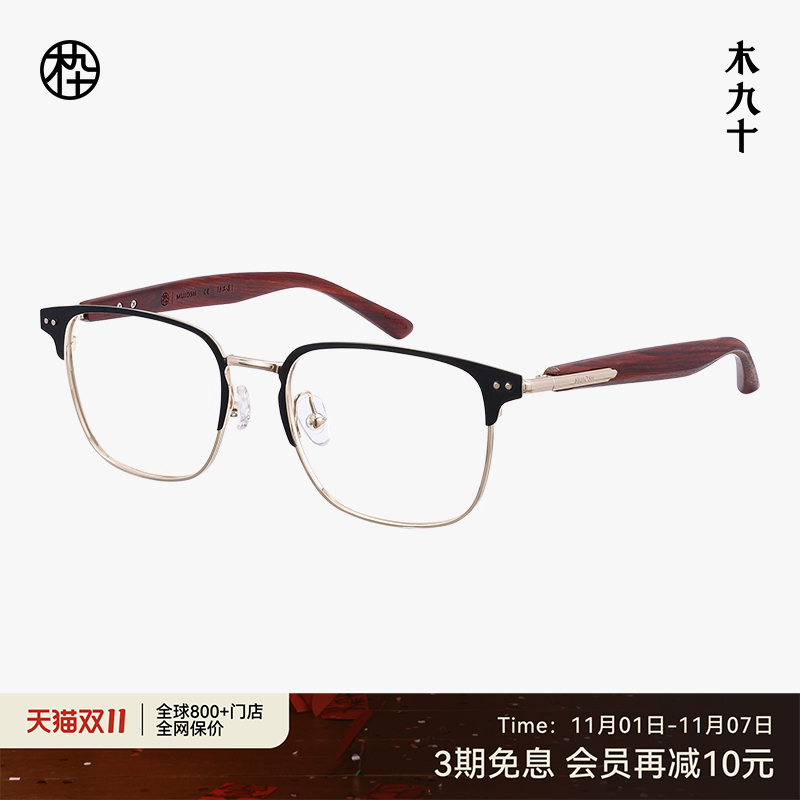木九十方圆框金属木腿高级感眼镜