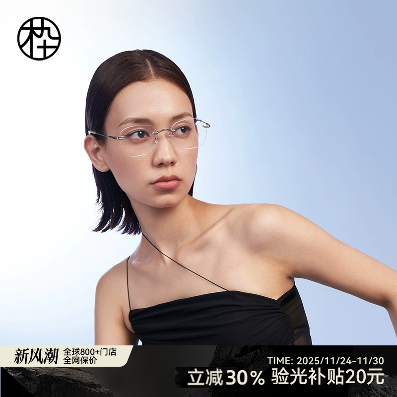 木九十新款无框近视眼镜