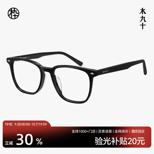 木九十素颜黑框眼镜中框方型框