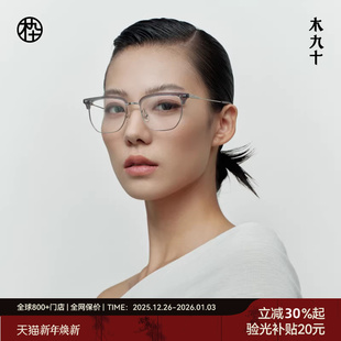 木九十半框眼镜近视女度数可配素颜神器眉框钛架镜框男MJ101FJ413