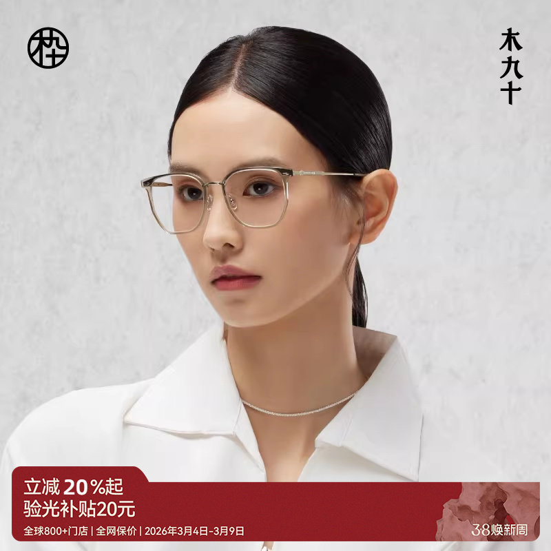 木九十透明框眼镜近视素颜镜创意弹弓镜腿超轻潮流镜框MJ101FJ047
