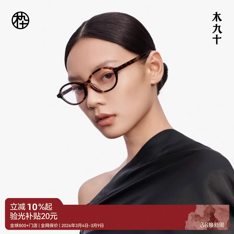 【张子枫同款】木九十新品书呆子眼镜框男女款可配镜片MJ12FM1025 - 木九十官方旗舰店出品