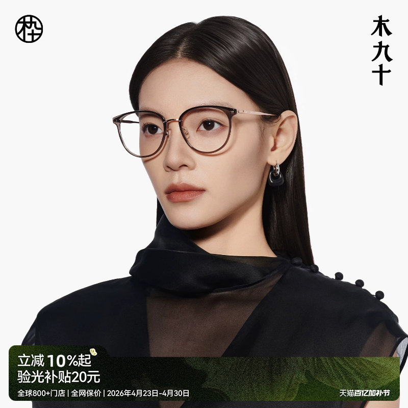 木九十新款素颜眼镜近视女大框可配度数钛合金眼镜框男MJ101FK075