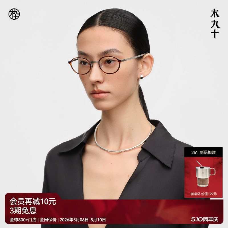 【26新品】木九十书呆子椭圆眼镜玳瑁色超轻钛合金镜框MJ12FN1165