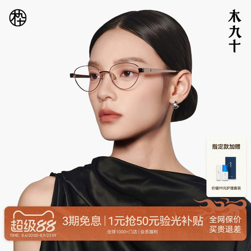 木九十近视眼镜猫眼框女金属镜架