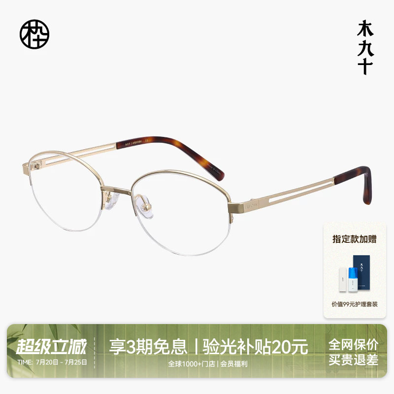 木九十半框眼镜椭圆金属镜框时尚高智轻便可配近视镜片MJ12FM1173
