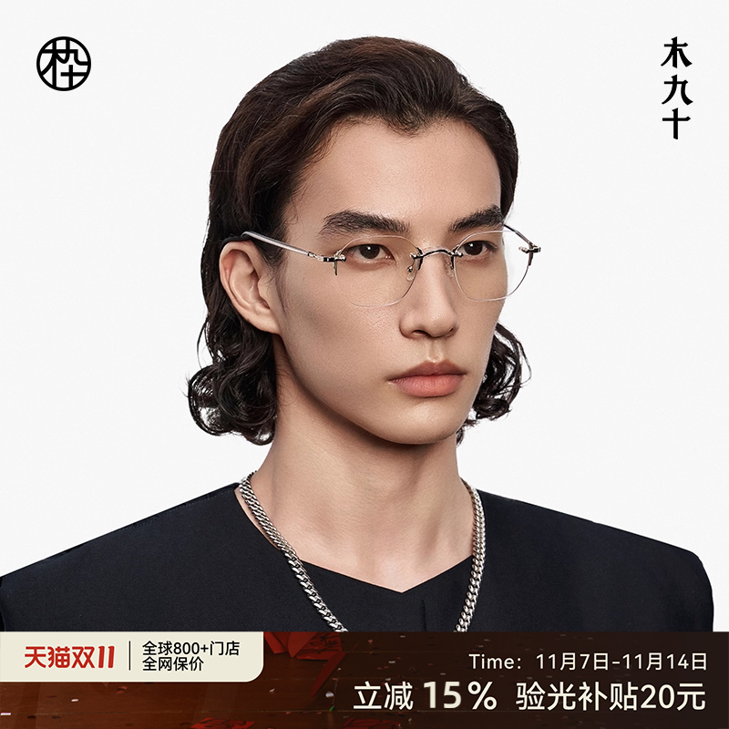 木九十大框金属板材无框眼镜