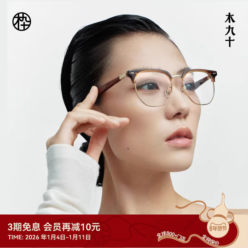 木九十半框眼镜框复古木质镜腿可配近视镜片眉线眉毛架MJ101FH057