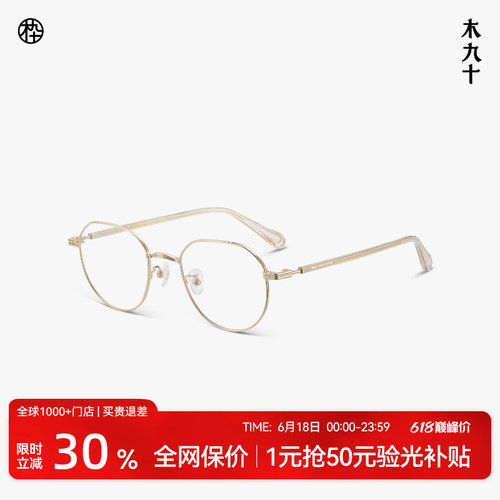 木九十超轻近视眼镜框