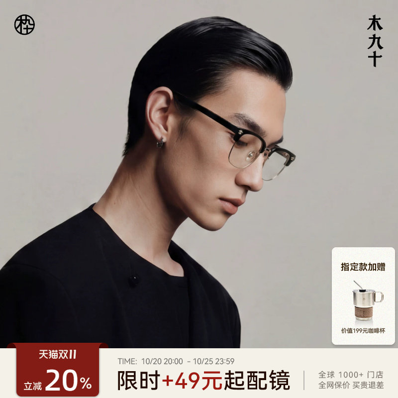 【重磅新品】木九十半框眼镜商务眉架男近视可配度数镜框女FN2003
