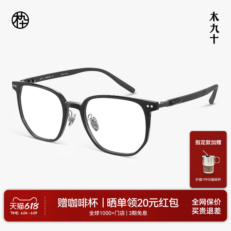 【碳纤维新品】木九十眼镜方圆框百搭近视镜架PPSU镜框MJ12FN1124