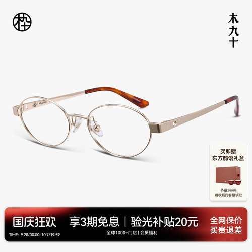木九十书呆子金属钛合金近视眼镜