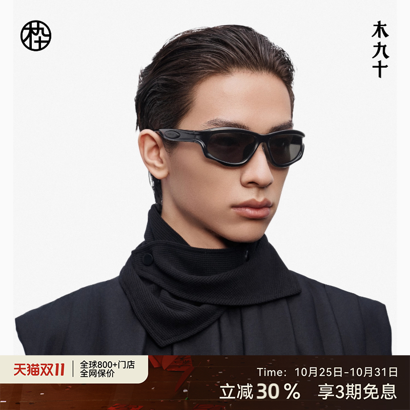 【25新品】木九十户外运动墨镜太阳眼镜登山护目镜男女MJ12SM1532