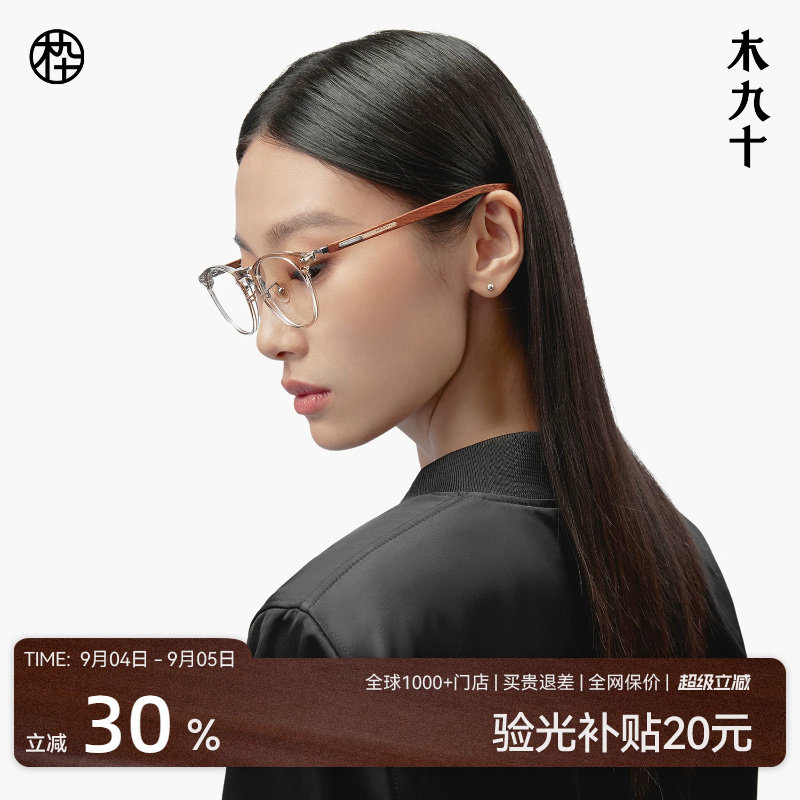 木九十近视眼镜女可配度数高级感手作木腿镜框镜架男MJ101FK038