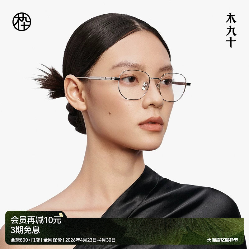 【新品】木九十眼镜框轻钛合金方框可配镜片男女高级感MJ12FM1048