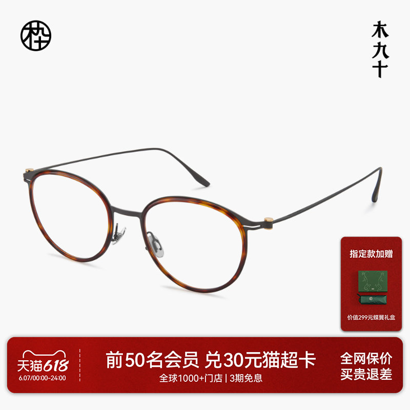 木九十椭圆形镜框近视可配时尚书呆子超轻钛合金玳瑁眼镜架FK107