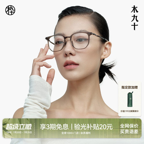 木九十章若楠同款超轻显脸小眼镜