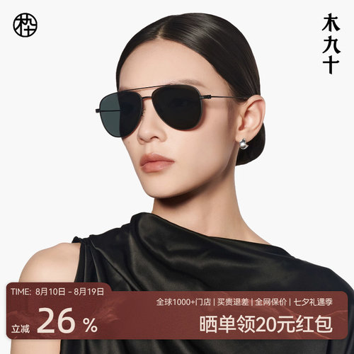 木九十时尚飞行员框墨镜